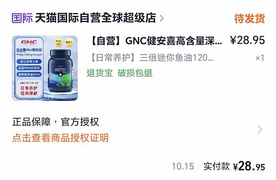 gnc鱼油120粒28.95,真假自辨 gnc鱼油120粒28.95,真假自辨