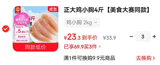 鸡小胸 5.4r一斤 鸡小胸 5.4r一斤