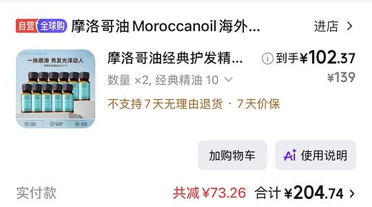 摩洛哥护发精油小样102r入手11*10ml 摩洛哥护发精油小样102r入手11*10ml