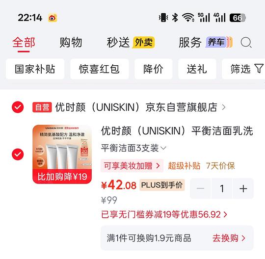 jd优时颜洗面奶35左右三支 jd优时颜洗面奶35左右三支