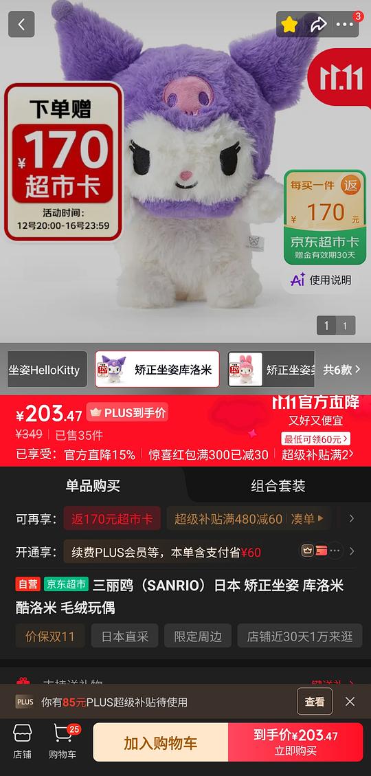 京东 迪士尼和三丽鸥 毛绒公仔好价 京东 迪士尼和三丽鸥 毛绒公仔好价