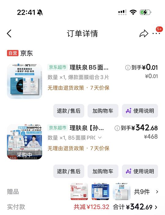 理肤泉b5pro面膜55片+蓝绷带5片+0.01加购礼3片+美妆加赠薇诺娜面膜1片或者可复美胶原棒一支 理肤泉b5pro面膜55片+蓝绷带5片+0.01加购礼3片+美妆加赠薇诺娜面膜1片或者可复美胶原棒一支