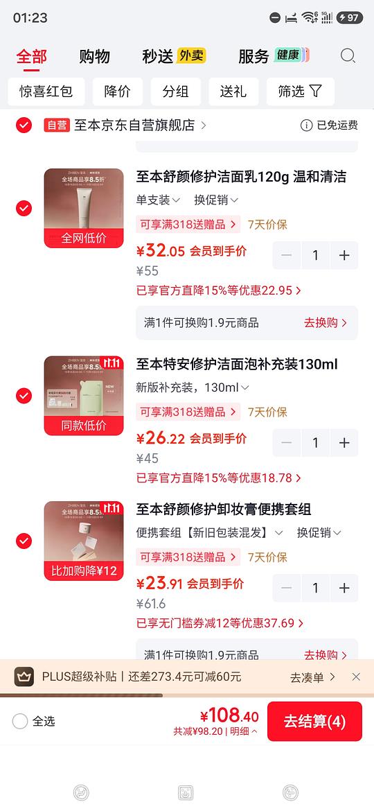 至本卸妆套装 23 至本卸妆套装 23