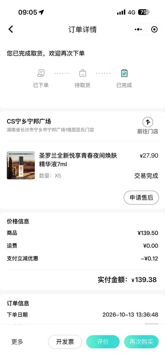 ysl夜皇后精华7ml27.9 ysl夜皇后精华7ml27.9