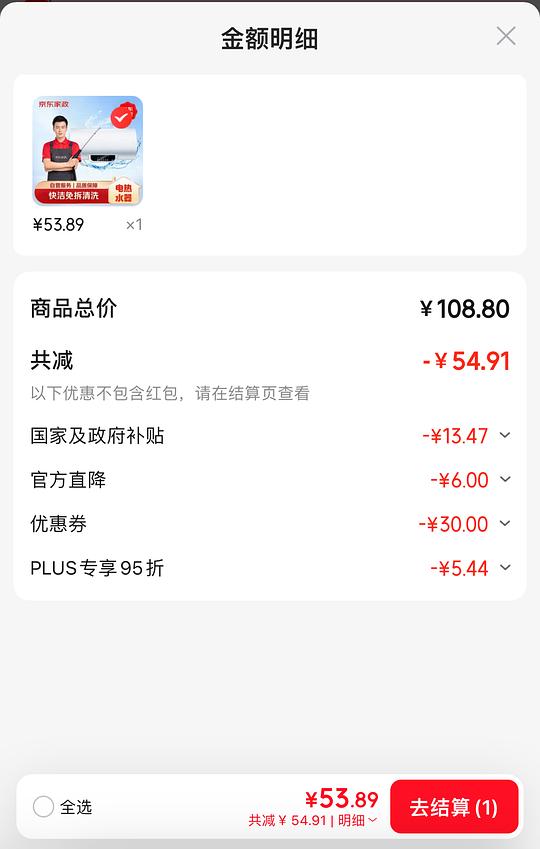 🐶东洗热水器,洗一次不到五十,自测地区是否有国补 🐶东洗热水器,洗一次不到五十,自测地区是否有国补