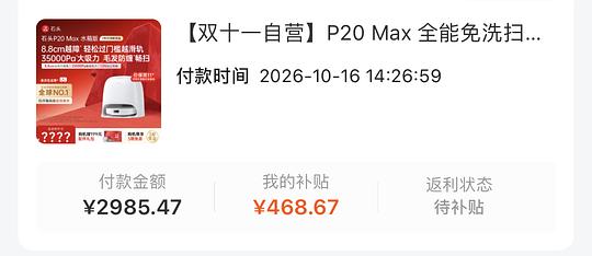 石头p20max 水箱版2510左右 石头p20max 水箱版2510左右
