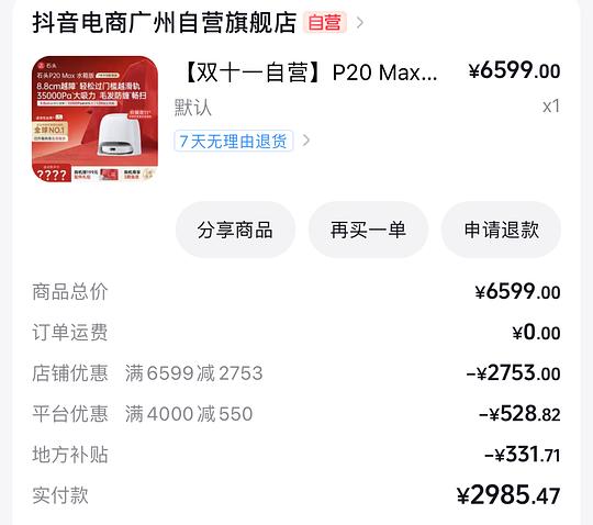 石头p20max 水箱版2510左右 石头p20max 水箱版2510左右