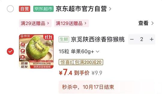 徐香猕猴桃,不到12元买30个 徐香猕猴桃,不到12元买30个