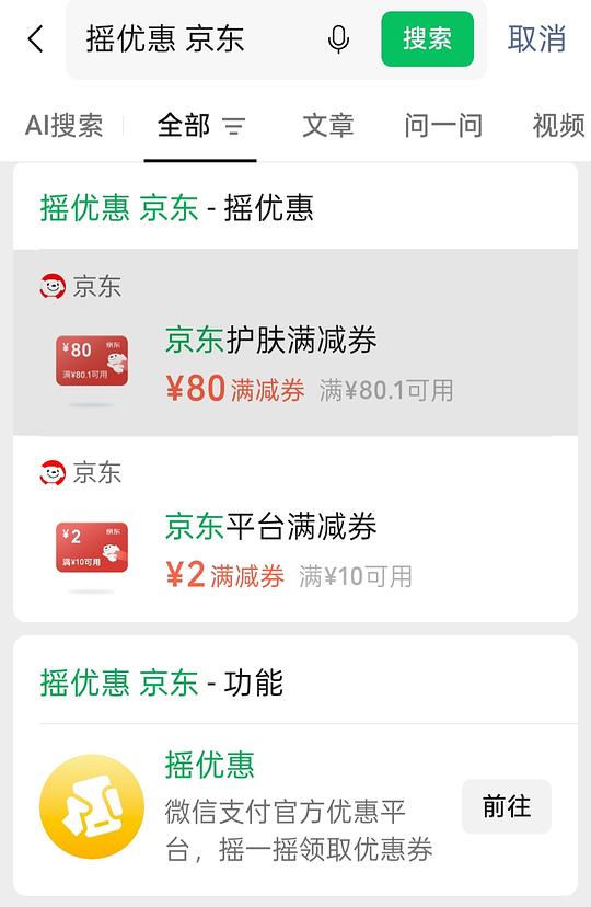 领券防身 狗东xcx 80.1-80护肤满减券 领券防身 狗东xcx 80.1-80护肤满减券