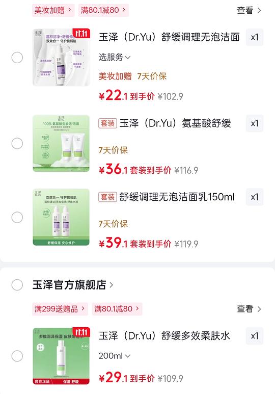领券防身 狗东xcx 80.1-80护肤满减券 领券防身 狗东xcx 80.1-80护肤满减券
