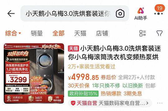 小天鹅小乌梅3.0变频热泵烘干机10kg1724元+三期免息~有用请dd 小天鹅小乌梅3.0变频热泵烘干机10kg1724元+三期免息~有用请dd