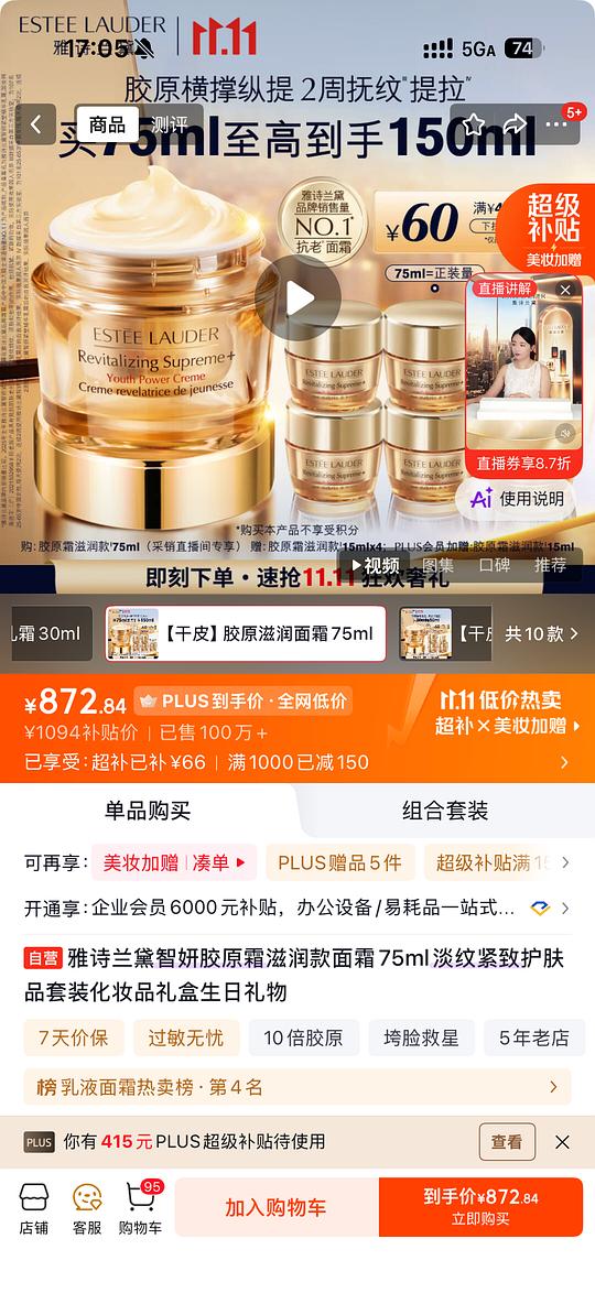 雅诗兰黛智妍面霜好价 雅诗兰黛智妍面霜好价