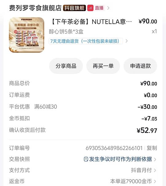 刷券作业。爱吃费列罗醇心饼的姐妹~43三盒15条45个,平均一盒14.3 刷券作业。爱吃费列罗醇心饼的姐妹~43三盒15条45个,平均一盒14.3