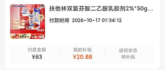 刷券好价2%扶他林50g两支34r 刷券好价2%扶他林50g两支34r