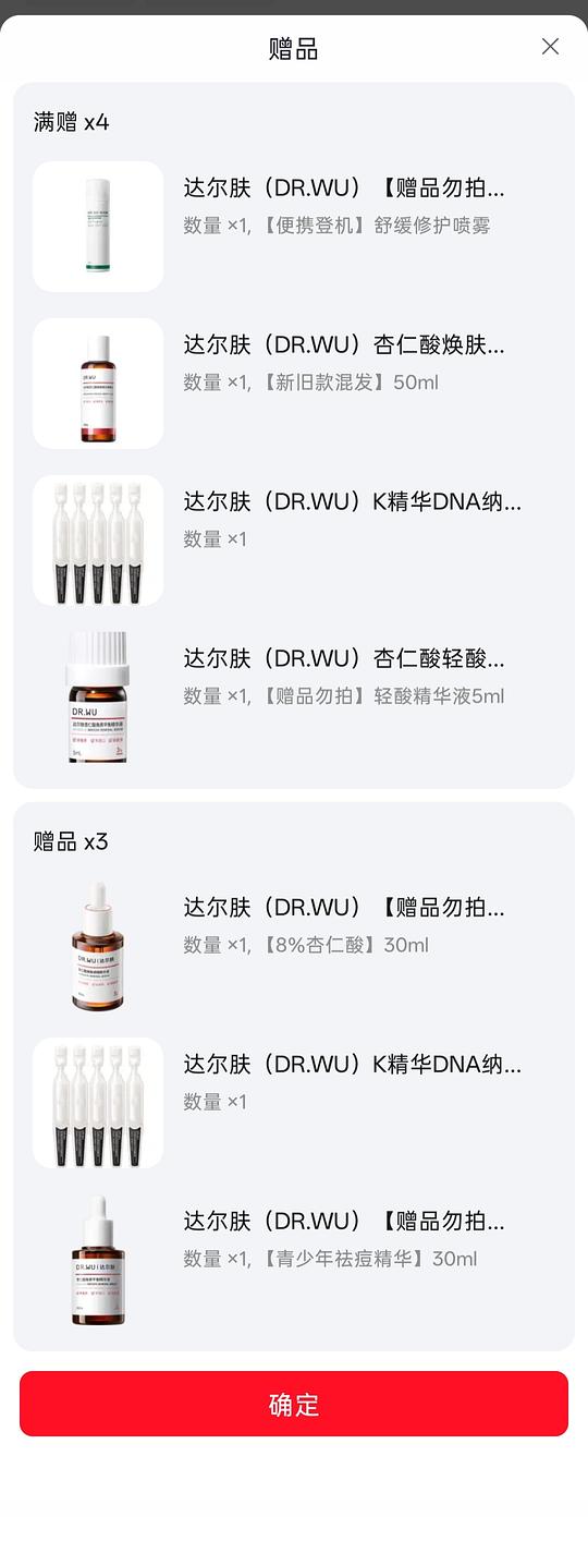 达尔肤杏仁酸精华6% 30ml两瓶+8% 30ml赠品及其他赠品 减去返利240块 达尔肤杏仁酸精华6% 30ml两瓶+8% 30ml赠品及其他赠品 减去返利240块