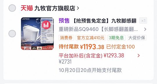 九牧sq9460 预计最低1160左右(直播下单) 九牧sq9460 预计最低1160左右(直播下单)