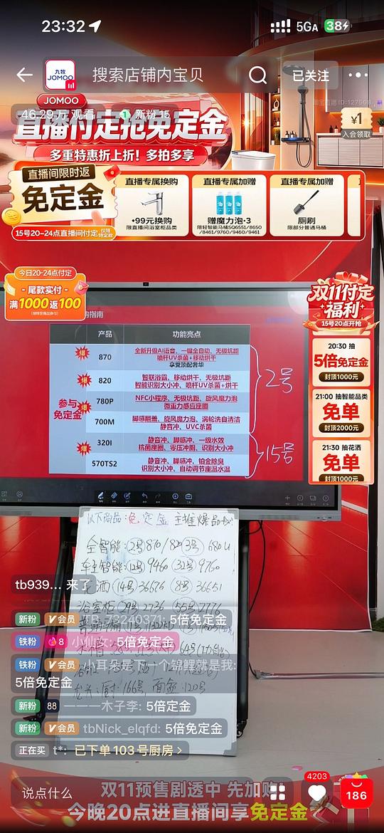 九牧sq9460 预计最低1160左右(直播下单) 九牧sq9460 预计最低1160左右(直播下单)