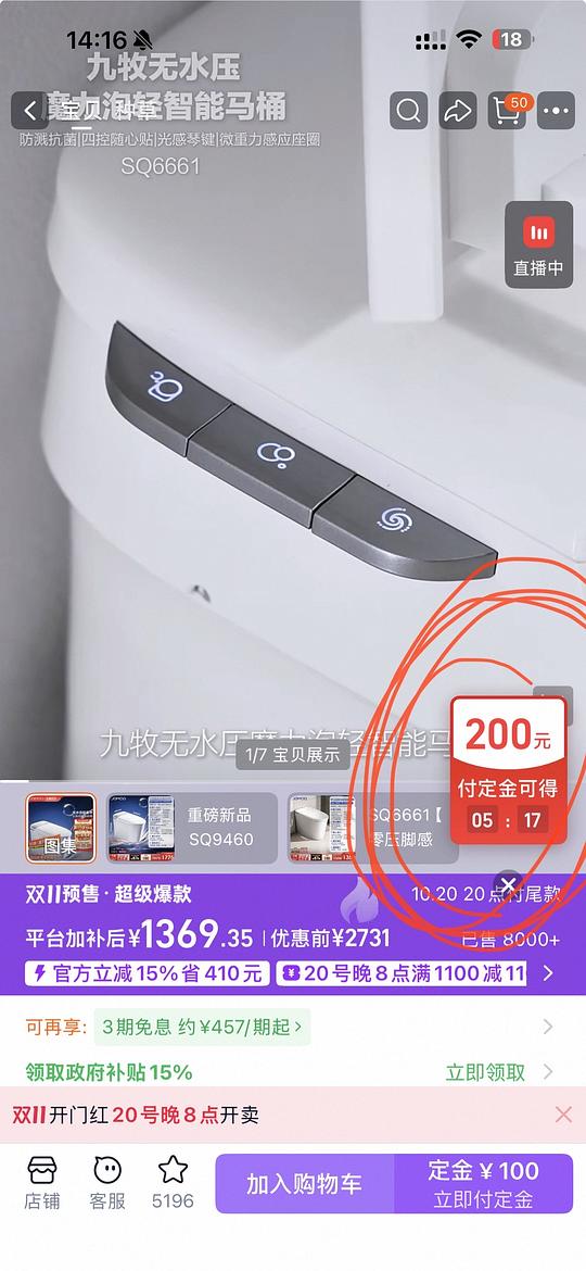 九牧sq9460 预计最低1160左右(直播下单) 九牧sq9460 预计最低1160左右(直播下单)