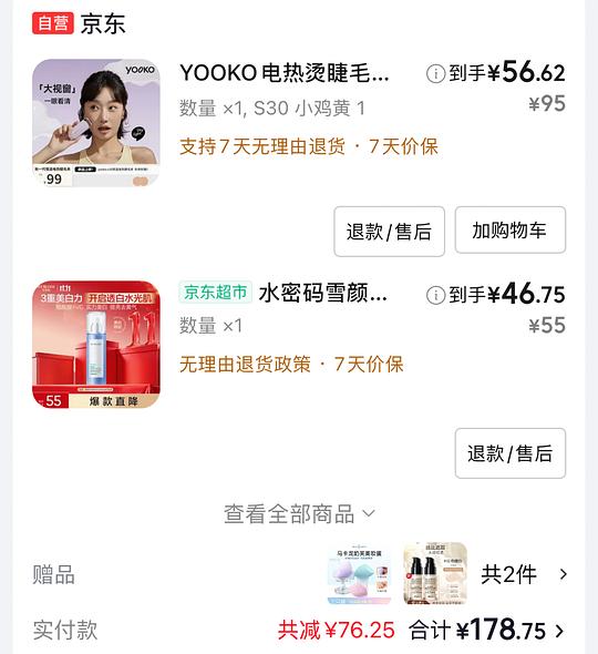 yooko s30电热睫毛夹 55r yooko s30电热睫毛夹 55r