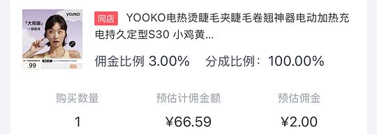 yooko s30电热睫毛夹 55r yooko s30电热睫毛夹 55r