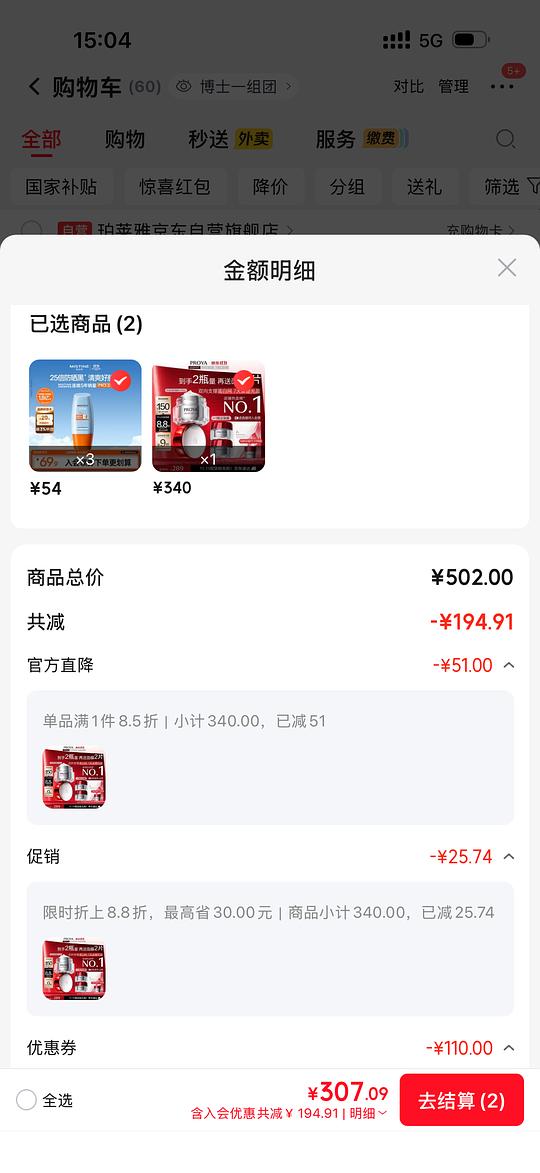 珀莱雅红宝石面霜 珀莱雅红宝石面霜