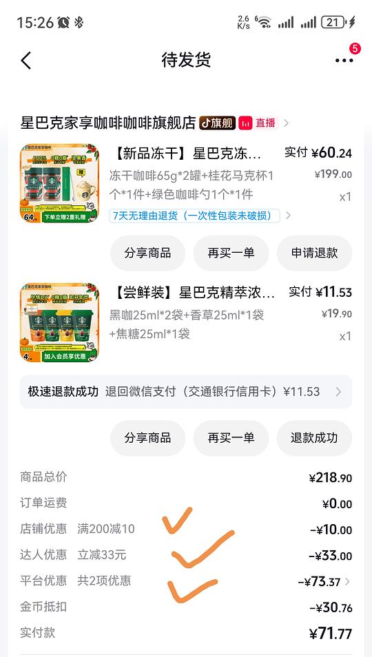 星巴克冻干咖啡2罐85块左右,送马克杯跟咖啡勺 星巴克冻干咖啡2罐85块左右,送马克杯跟咖啡勺