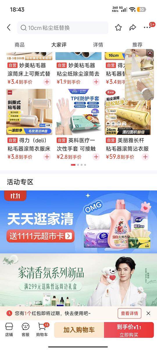需plus,可反复薅两个粘毛替换装 需plus,可反复薅两个粘毛替换装