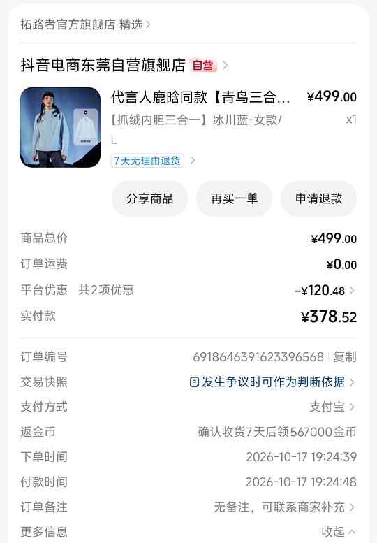 拓路者冲锋衣青鸟朱雀300以内 拓路者冲锋衣青鸟朱雀300以内