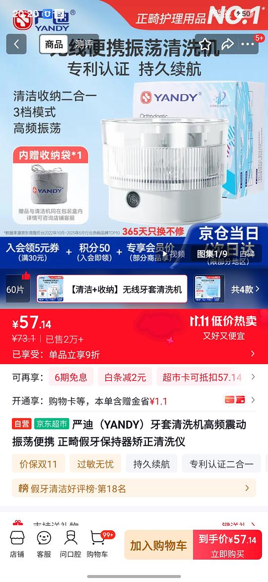 严迪牙套泡腾片240片送震动保持器清洗仪 严迪牙套泡腾片240片送震动保持器清洗仪