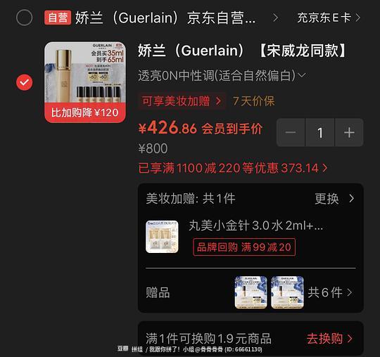 娇兰金钻粉底液是好价吗 娇兰金钻粉底液是好价吗