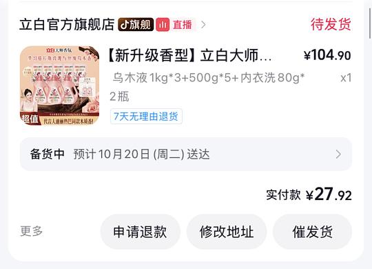 立白大师香氛洗衣液23买11斤 立白大师香氛洗衣液23买11斤