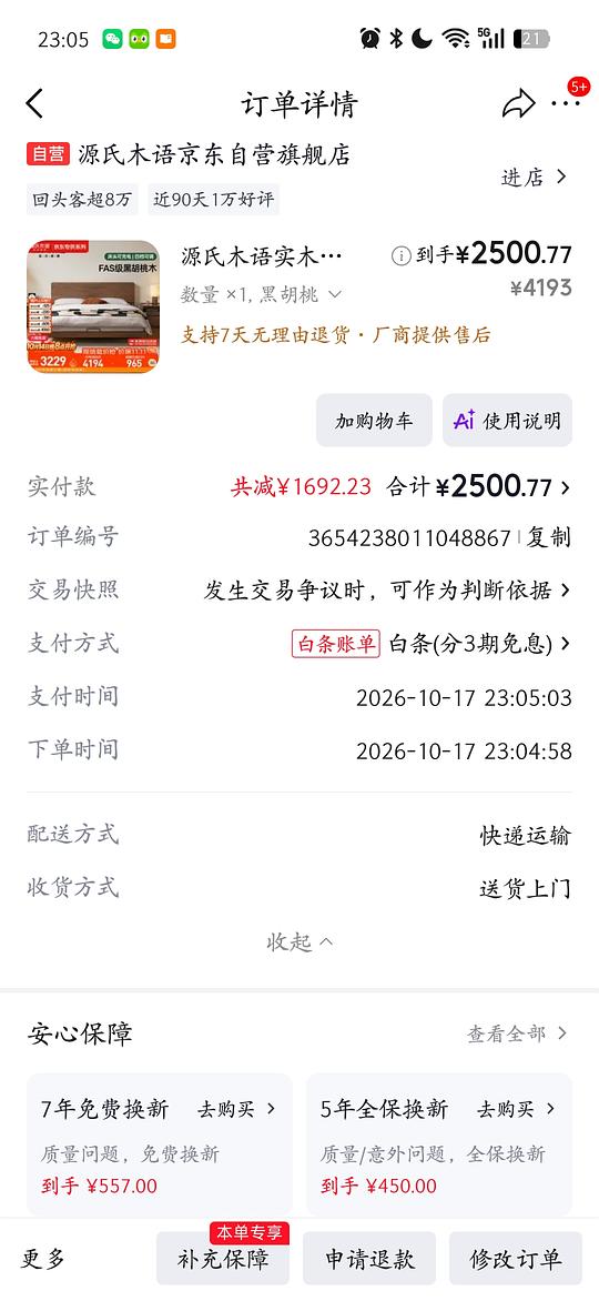 应该算好价?源氏木语黑胡桃木床1.8×2m 山毛榉加密铺板 2500元 应该算好价?源氏木语黑胡桃木床1.8×2m 山毛榉加密铺板 2500元