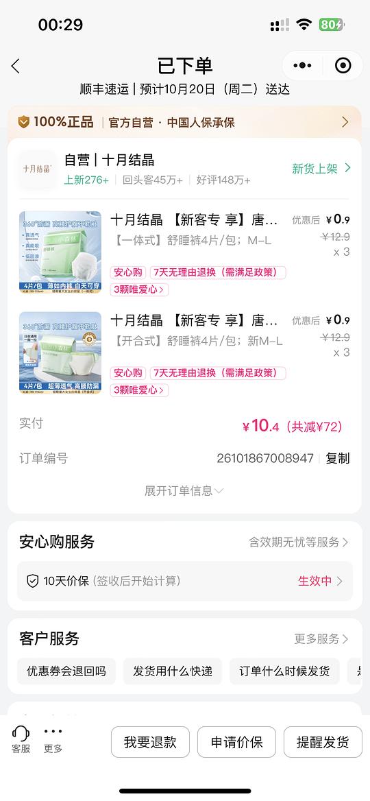 唯品会50-30,5.4元入24条安睡裤,记得买免邮券 唯品会50-30,5.4元入24条安睡裤,记得买免邮券