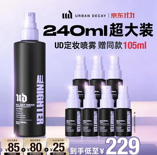 ud定妆喷雾195r得345mL ud定妆喷雾195r得345mL
