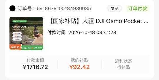 🎵深夜好价大疆pocket3 不凑单1692 🎵深夜好价大疆pocket3 不凑单1692
