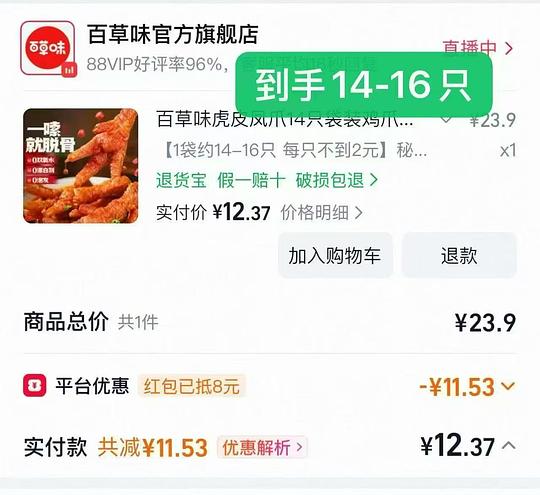 百草味虎皮鸡爪14个💰12 百草味虎皮鸡爪14个💰12