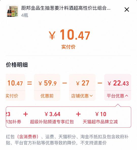 生抽1.59×2+料酒500ml×2 实付10.47 还返3r红包 生抽1.59×2+料酒500ml×2 实付10.47 还返3r红包
