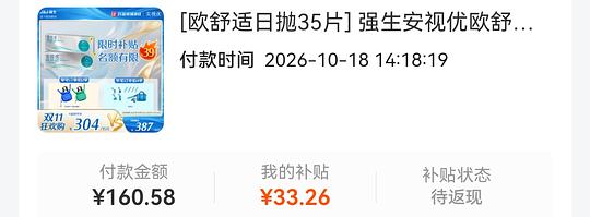 强生安视优欧舒适日抛127入35片,一片3.64元 强生安视优欧舒适日抛127入35片,一片3.64元