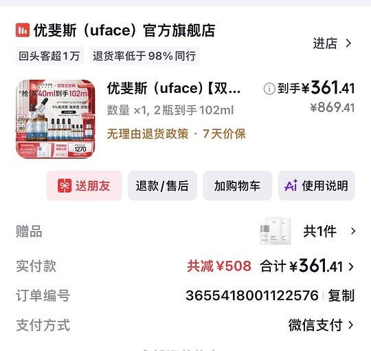 jd优斐斯5%氨甲环酸102ml/202ml 应该是好价 jd优斐斯5%氨甲环酸102ml/202ml 应该是好价