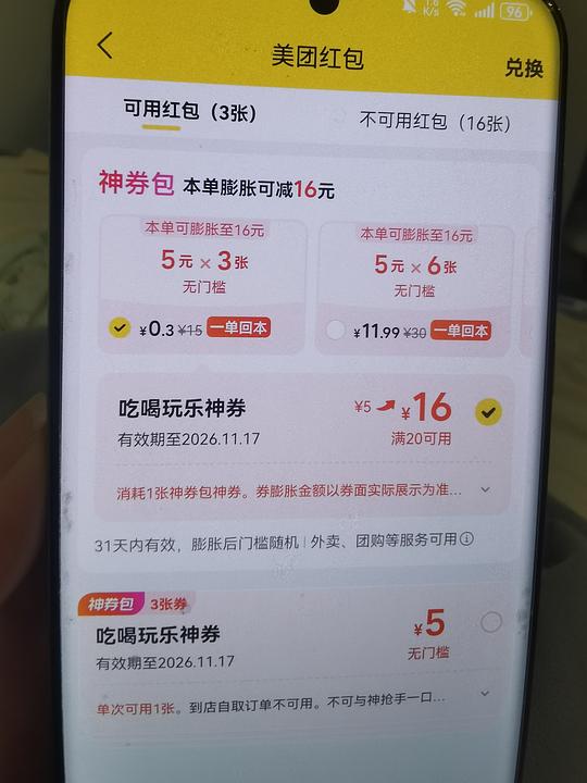 能领1-3张丑团20-16的方法有效期1个月 能领1-3张丑团20-16的方法有效期1个月