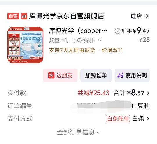 便宜日抛和隐形 便宜日抛和隐形