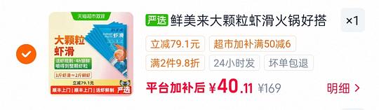 鲜美来大颗粒虾滑150g,5元左右 鲜美来大颗粒虾滑150g,5元左右