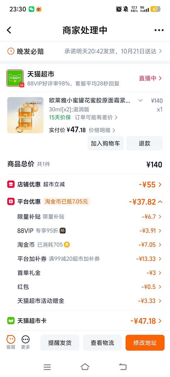 欧莱雅小蜜罐60ml47r 欧莱雅小蜜罐60ml47r
