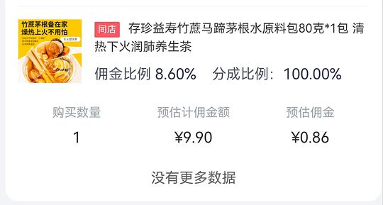 超好价 不到1毛一袋茅根竹蔗水原料包 超好价 不到1毛一袋茅根竹蔗水原料包