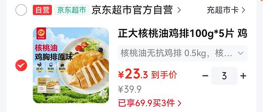 20r/5片的正大核桃油鸡胸肉 20r/5片的正大核桃油鸡胸肉