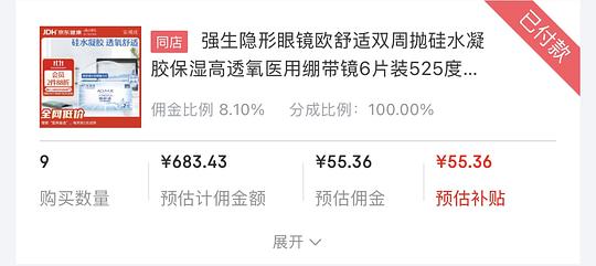 强生欧舒适双周抛6片/63.6 强生欧舒适双周抛6片/63.6