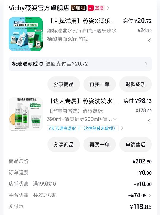 薇姿洗发水740ml最低能72 薇姿洗发水740ml最低能72