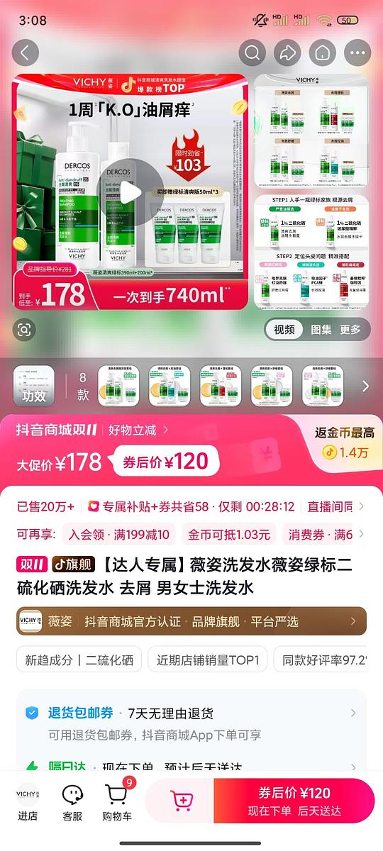薇姿洗发水740ml最低能72 薇姿洗发水740ml最低能72