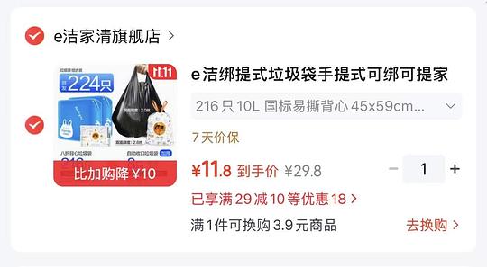 车回e洁背心垃圾袋228只到手8.3r 车回e洁背心垃圾袋228只到手8.3r