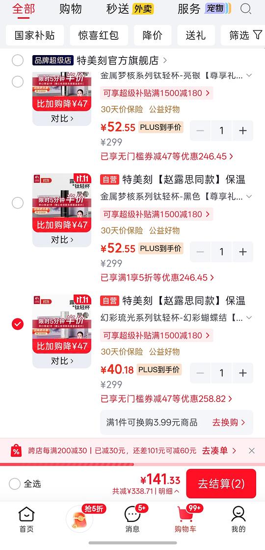 【交流】1021更新!更好价楼里20左右到手!速来评论好多成功了!
可能好价的纯钛保温杯?特美刻35块 【交流】1021更新!更好价楼里20左右到手!速来评论好多成功了!
可能好价的纯钛保温杯?特美刻35块